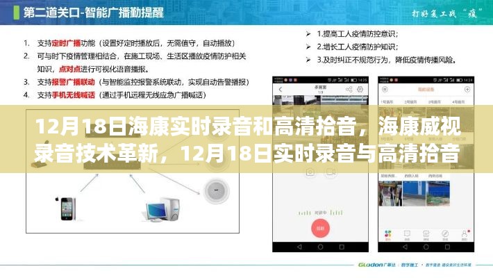 海康威视录音技术革新体验报告，实时录音与高清拾音深度体验分享（12月18日）