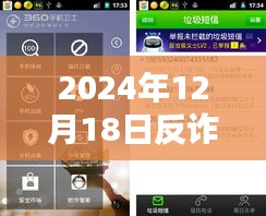 揭秘未来防线，反诈骗实时监控手机软件助力智能安全新生活（2024年）