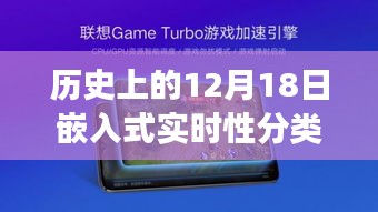 嵌入式实时性分类的历史演变与启示，自我超越的旅程在这一天展开