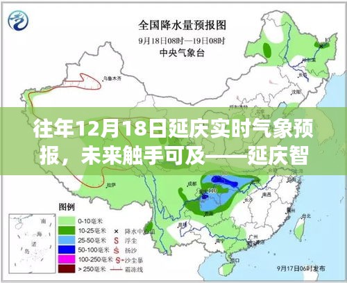 延庆智能气象预报系统，精准预测未来天气，触手可及尽在掌握