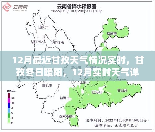 甘孜冬季天气实时详解，暖阳照耀下的甘孜冬日旅行指南