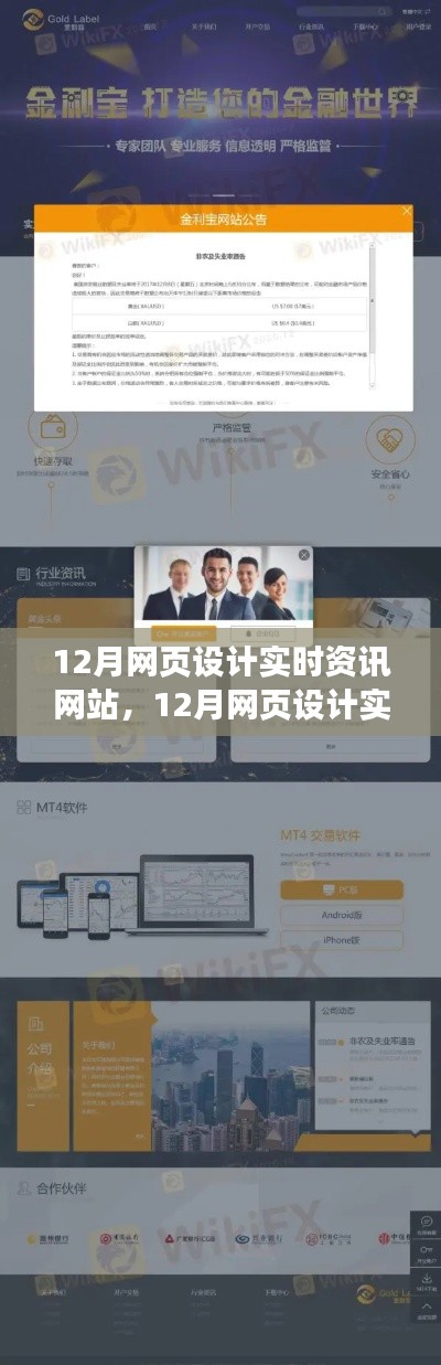 深度解读与观点阐述，12月网页设计实时资讯网站