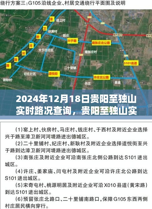 贵阳至独山实时路况查询系统深度评测——以某日实时路况为例