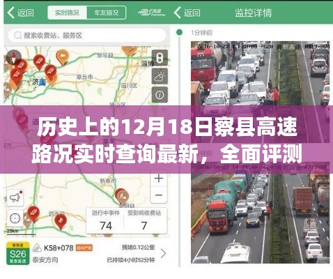 历史上的察县高速，实时路况查询与深度评测报告（最新更新）
