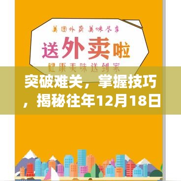 揭秘往年12月18日CDR实时填充工具实战应用之旅，突破难关与掌握技巧之旅