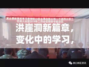 洪崖洞新篇章，变化中的学习之路与自信成就之源