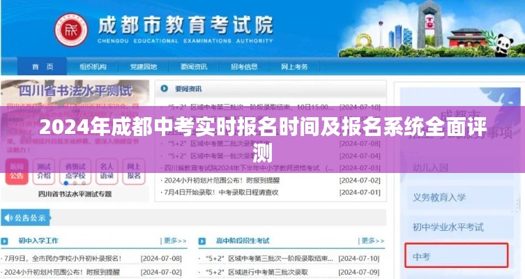 2024年成都中考报名时间及报名系统详解