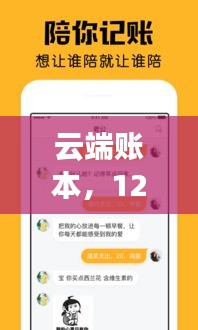 云端账本，12月手机实时记账软件免费版深度解析