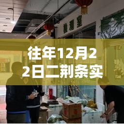 深度解析，往年12月22日二荆条实时价格走势，观点与多方因素考量