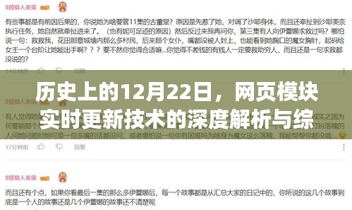 网页模块实时更新技术深度解析与综合评测，历史视角的12月22日观察