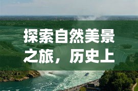 自然美景探索之旅与外汇交易软件的演变，宁静内心的追寻