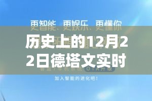 历史上的德塔文实时数据深度探究，如何观看与分析德塔文数据报告？