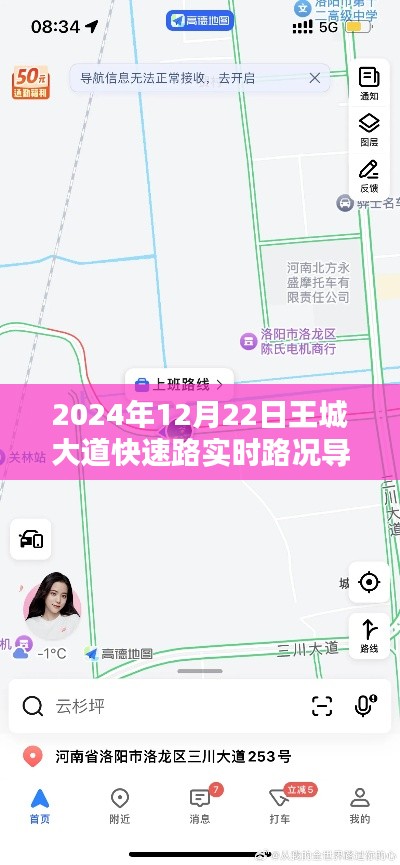 2024年12月22日王城大道快速路实时路况导航指南，一路畅通无阻