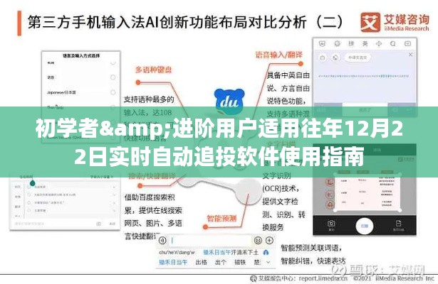 往年12月22日实时自动追投软件使用指南，初学者与进阶用户通用指南