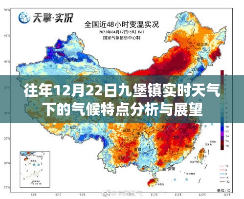 九堡镇往年12月22日实时天气分析与展望