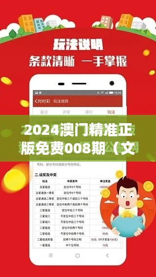 2024澳门精准正版免费008期（文献检索报告）