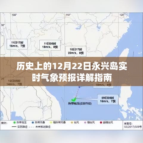 永兴岛实时气象预报详解指南，历史上的12月22日回顾