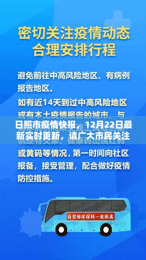 日照市疫情快报，最新实时更新，呼吁市民关注！