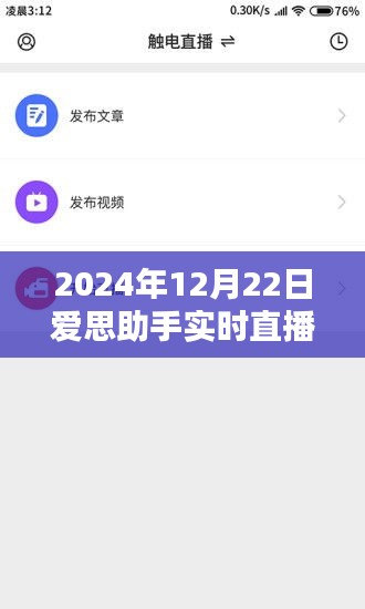 爱思助手直播软件实时直播，精彩不容错过