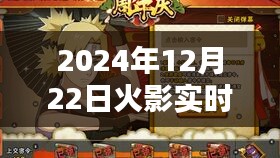 火影实时密令查看攻略，2024年12月22日最新密令位置