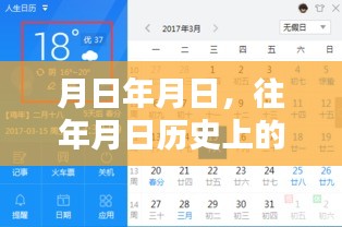 历史月日解析与未来实时预测，未雨绸缪的年月日对比