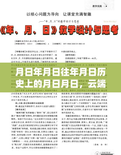 云端多人实时协作猜想与实现历史变迁探索