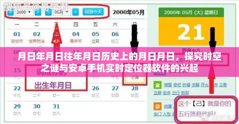 时空之谜与定位软件兴起，历史与技术的交汇点