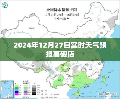 高碑店天气预报实时更新（日期，XXXX年XX月XX日）