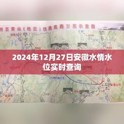 安徽水情实时查询系统，最新水位动态尽在掌握