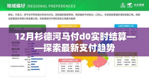 杉德河马付d0实时结算，引领支付新趋势