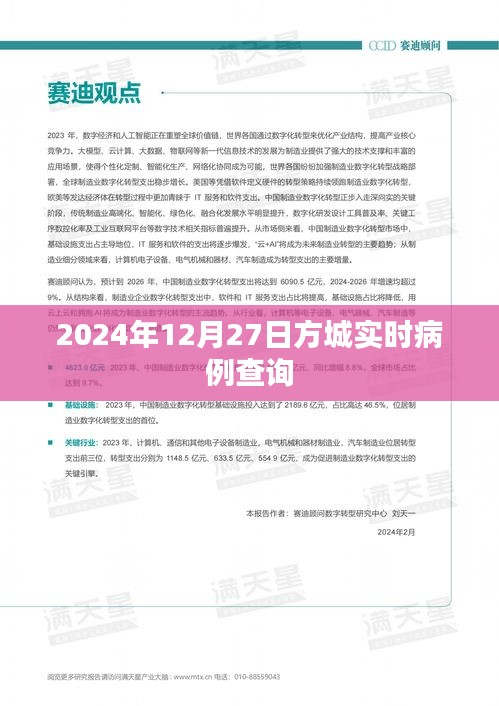 方城实时病例查询（最新更新至2024年12月27日）