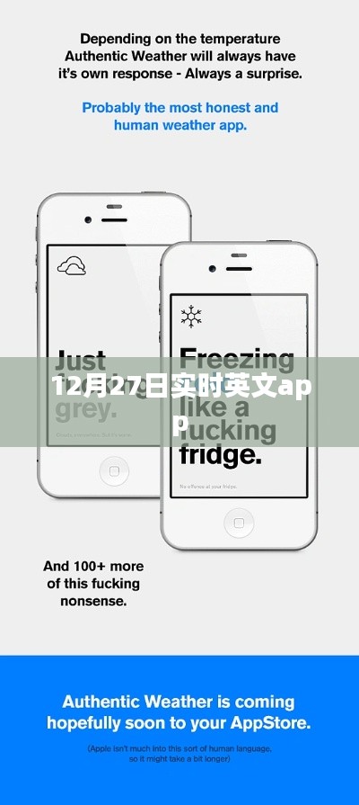 12月27日实时英文应用动态