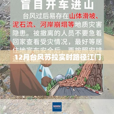 台风苏拉实时路径更新，江门地区影响路径分析