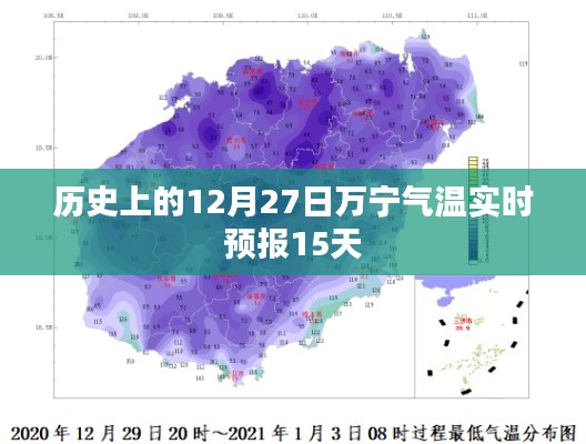 万宁历史气温实时预报，十二月二十七日未来十五日天气展望