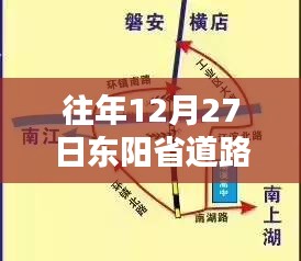 东阳省道路况实时查询往年12月27日概况