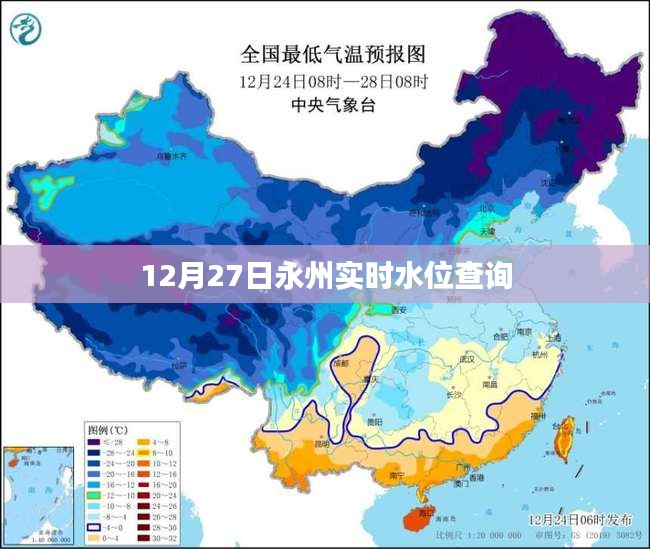 永州实时水位查询（最新更新）