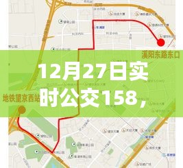 实时公交158，城市出行新视角