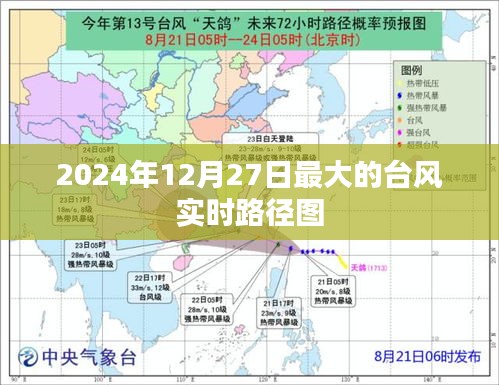 台风实时路径图，关注即将到来的超强台风