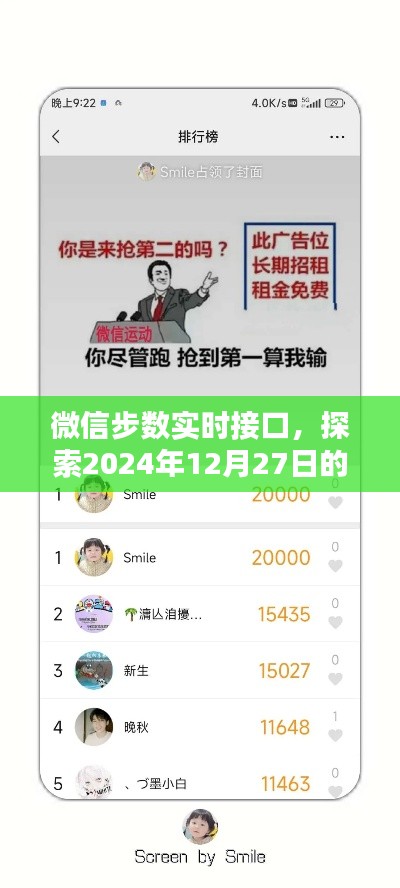 微信步数实时接口，探索步伐新纪元