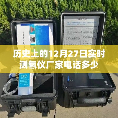 历史上的测氡仪厂家电话实时查询