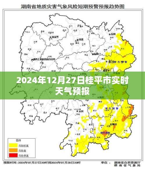 桂平市天气预报（实时更新至2024年12月27日）