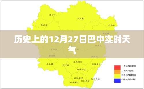 巴中实时天气，历史天气查询