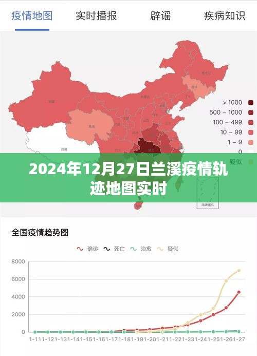 兰溪疫情轨迹地图实时更新（时间至2024年）