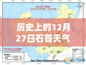 历史石首天气，12月27日实时路况预报