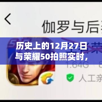 历史视角下的荣耀50拍照技术，技术荣光与荣耀时刻