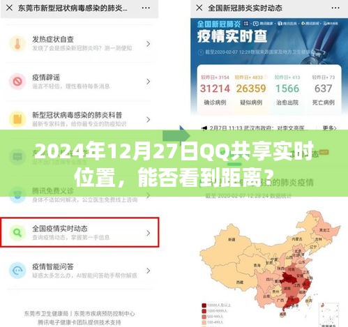 QQ共享位置功能能否显示距离及时间信息