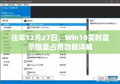 Win10实时磁盘占用功能详解，历年12月27日回顾