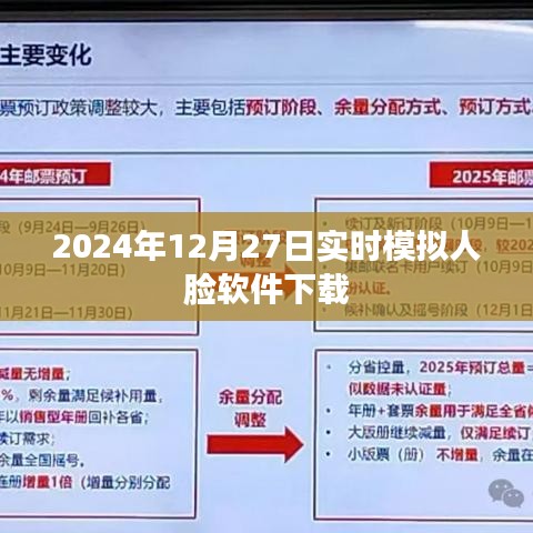 人脸模拟软件下载实时体验版（2024年最新版）