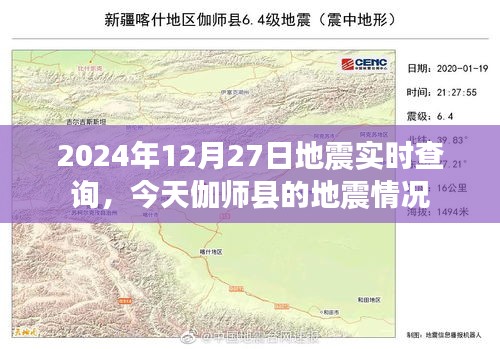 伽师县地震实时查询，今日地震最新情况解读