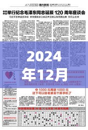 2024年12月27日全球新闻速递摘要